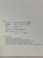 図録 V&A ヴィクトリア＆アルバート美術館展 インド宮廷文化の華 細密画とデザインの世界 1993 NHKきんきメディアプラン