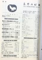 高野山時報-新春合併特集号-第2644号 平成5年 高野山出版社