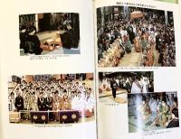 『華』弘法大師御入定千百五十年 御遠忌大法会記念 発行：高野真流華道本庁 （和歌山県）昭和60年