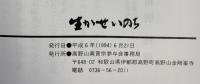 Vol.1-Vol.14『生かせいのち』高野山真言宗参与会 高野山真言宗参与会発足10周年記念 平成6年