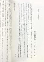 『備中寺院のめぐり』高野山真言宗 高野山真言宗備中宗務支所 平成6年 （岡山県）