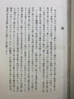 性霊集講義 坂田光全述  発行：高野山時報社 著：坂田光全 昭和17年