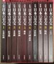 在外 日本の至宝 全10巻 セット 別冊付き 毎日新聞社 仏教絵画 絵巻物 水墨画 彫刻 陶磁 工芸