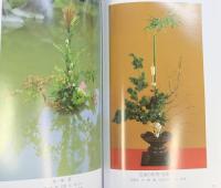 高野真流華譜集  高野真流華道本庁編 平成元年