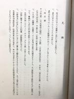 秘密佛教高野山『中院流の研究』大山公淳：著  発行：高野山大学出版部 昭和21年【非売品】