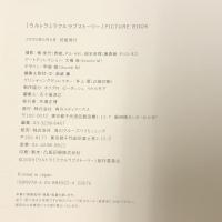 ウルトラミラクルラブストーリー PICTURE BOOK 角川メディアハウス(角川グループパブリッシング) 撮:梅 佳代 撮:岡本 英理 松山ケンイチ 麻生久美子 写真集