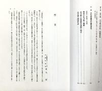 『北方領土と海峡防衛』北方領土返還促進協議会