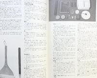 山田玉雲『墨絵の描法』写生・表現・鑑賞 日貿出版社 1983年