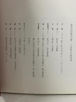 図録 林原美術館名品展 華麗なる能装束 2005 郡山市立美術館