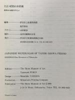 図録 特別展 大正・昭和の水彩画 -蒼原会の画家を中心に 1995年 渋谷区立松濤美術館