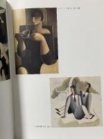 図録 東郷青児展 大正アヴァンギャルドの行方 1994 鹿児島市立美術館