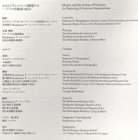 図録 モネとジヴェルニーの画家たち -アメリカ印象派の始まり 2010年 西日本新聞社