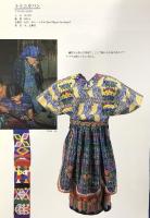 図録 現代マヤ 色と織に魅せられた人々 1995年 財団法人千里文化財団
