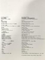 図録 ルートヴィヒ・コレクション ピカソ回顧展 特別出品 エルミタージュ美術館 1997年 奈良県