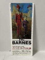 図録 バーンズ・コレクション展 GREAT FRENCH PAINTINGS FROM THE BARNES FOUNDATION 1994 読売新聞社