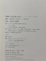 図録 「絢爛たる夜会服の世界」Robes du soir 1850-1990 パリ・オートクチュールの150年 1994 京都市美術館