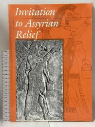 Invitation to Assyrian Relief アッシリア・レリーフへの招待 精霊に護られた王たち 2004 岡山市立オリエント美術館
