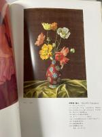 図録 具象絵画の潮流 第19回 内外洋画秀作展 天満屋
