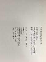 図録 源氏物語絵巻と王朝人の美意識 昭和62年 徳川美術館