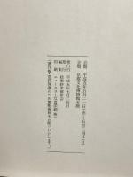 図録 絵更紗 作品集 1993 絵沙羅美術協会