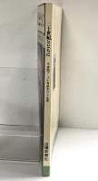 二十世紀とともに―天皇陛下八十有余年のご生涯 山陽新聞社（岡山県） 1989年