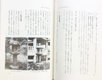 【図録】日本の石燈籠 理工学社 福地謙四郎 監修：近藤豊 1979年