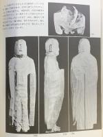 仏像彫刻のすすめ 日貿出版社 松久朋琳 昭和56年