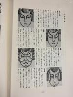 『化粧』日本文化興隆会 著：木村雄之助 昭和53年