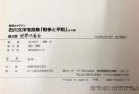 石川文洋 vol.2 世界の美女 ルック 写真集