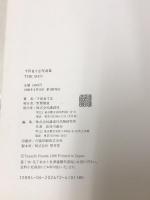 TheMen ザ・メン 半田也寸志 写真集 講談社 半田 也寸志