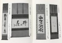 （増補改訂）裱具の栞 芸艸堂  山本元：著  宇佐美直八：監修 昭和54年