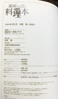 美味(おい)しんぼの料理本 小学館 雁屋 哲