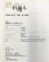 続・美味(おい)しんぼの料理本 (ビッグコミックススペシャル) 小学館 雁屋 哲