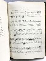 採譜本『平曲』名古屋市教育委員会 平曲保存会 著：藤井制心 昭和41年