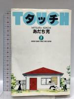 タッチ全11巻完結 (少年サンデーコミックス〈ワイド版〉)  小学館 あだち 充 (全11巻セット)