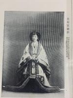 【図録】装束図譜 河鰭実英：著 明治図書出版株式会社 昭和28年