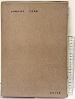 【図録】甲組類鑑 明治図書株式会社 昭和28年