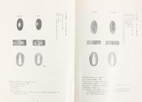 【図録】刀装総覧 鳥越一太郎 【限定1200部/307】昭和53年