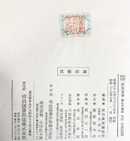 武装図説 明治図書出版株式会社 昭和29年