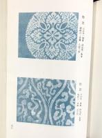 故実叢書〈第34〉『織文図譜』 明治図書出版株式会社