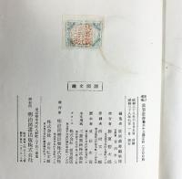 故実叢書〈第34〉『織文図譜』 明治図書出版株式会社