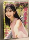 グラビアチャンピオンVOL.9 日向坂46 藤嶌果歩大特集 綴じ込みポスター付き (AKITA DXシリーズ) 秋田書店 週刊少年チャンピン編集部 宮地すみれ 鈴木くるみ 他