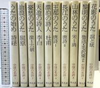 中国の名詩（1～10巻/全10冊セット）平凡社 目加田誠 他訳