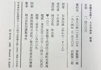 中国の名詩（1～10巻/全10冊セット）平凡社 目加田誠 他訳