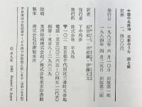 中国の名詩（1～10巻/全10冊セット）平凡社 目加田誠 他訳
