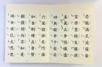 理趣経法 （胎金） 高野山専修学院 昭和63年