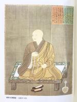 高野山第二世『傳灯国師真然大徳伝傳』傳灯国師真然大徳1100年御遠忌大法會事務局 平成2年【非売品】