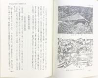 高野山第二世『傳灯国師真然大徳伝傳』傳灯国師真然大徳1100年御遠忌大法會事務局 平成2年【非売品】