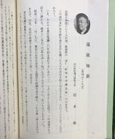 おかやま更生保護30年誌 発行：おかやま更生保護30年誌編纂委員会（岡山県） 昭和55年