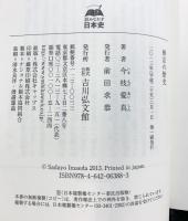 禅宗の歴史 (読みなおす日本史) 吉川弘文館 今枝 愛真